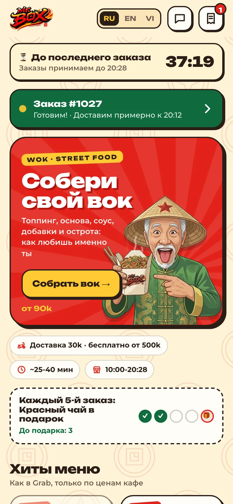 Скоро закрываемся
